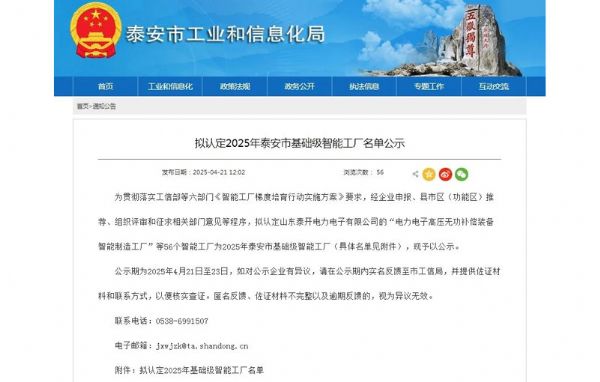 公司入選泰 安市基礎(chǔ)級智能工廠名單